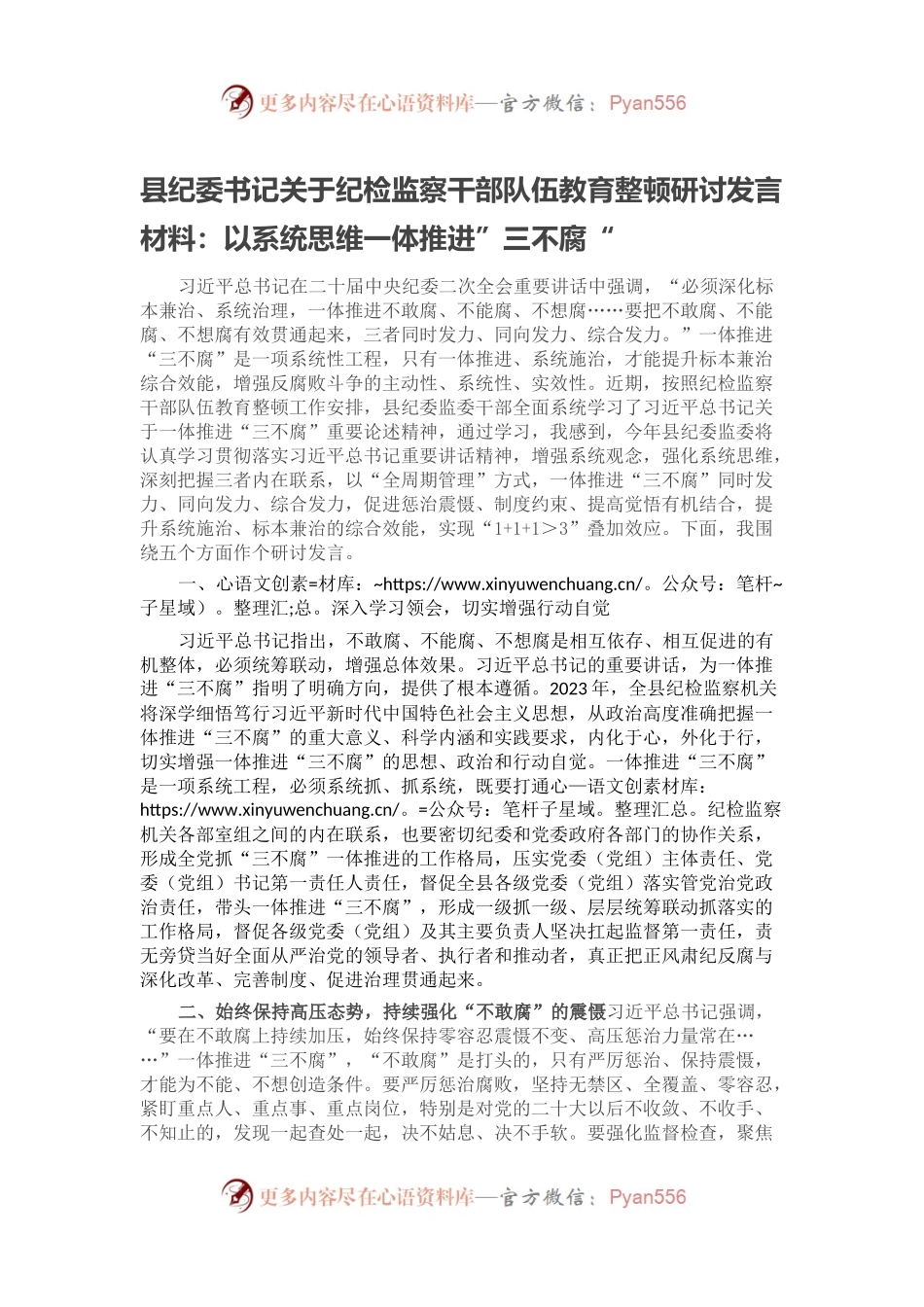 县纪委书记关于纪检监察干部队伍教育整顿研讨发言材料.docx_第1页