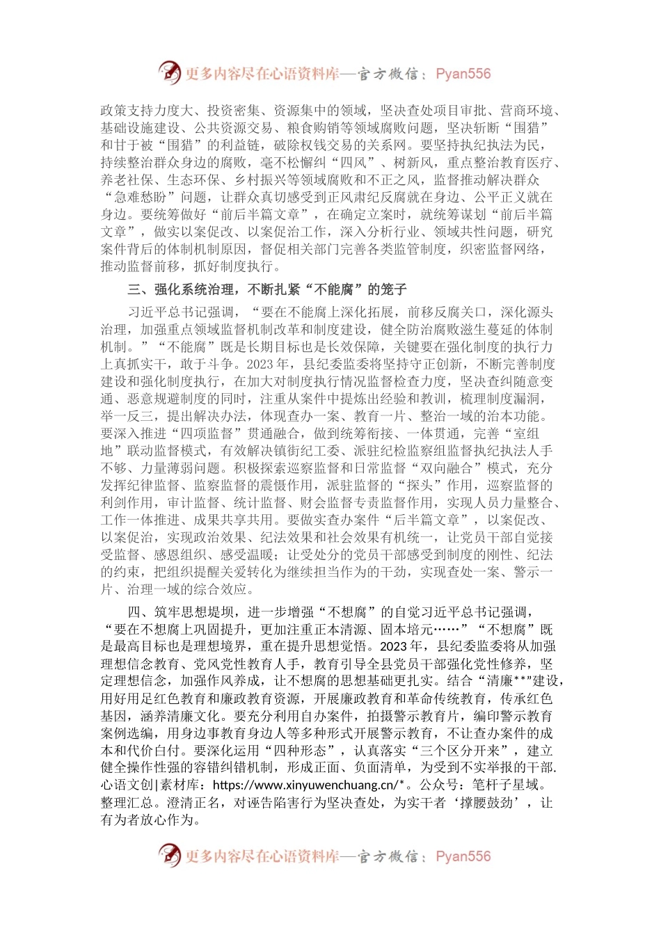 县纪委书记关于纪检监察干部队伍教育整顿研讨发言材料.docx_第2页