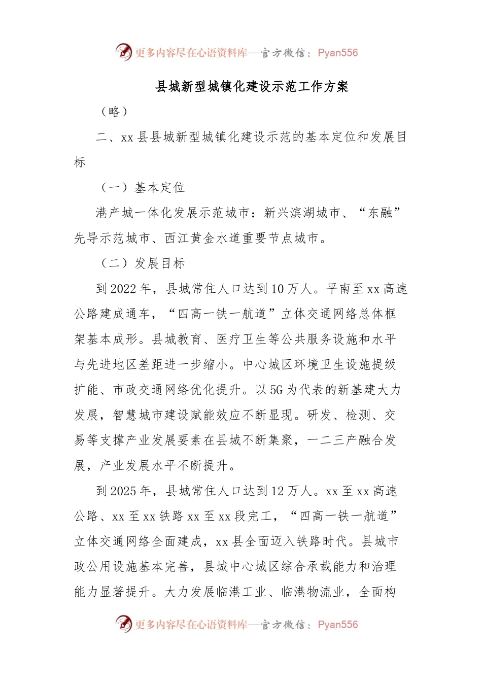 县城新型城镇化建设示范工作方案.docx_第1页