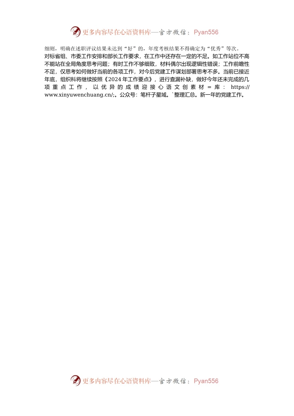 县委组织部组织科2024年工作情况汇报.docx_第2页