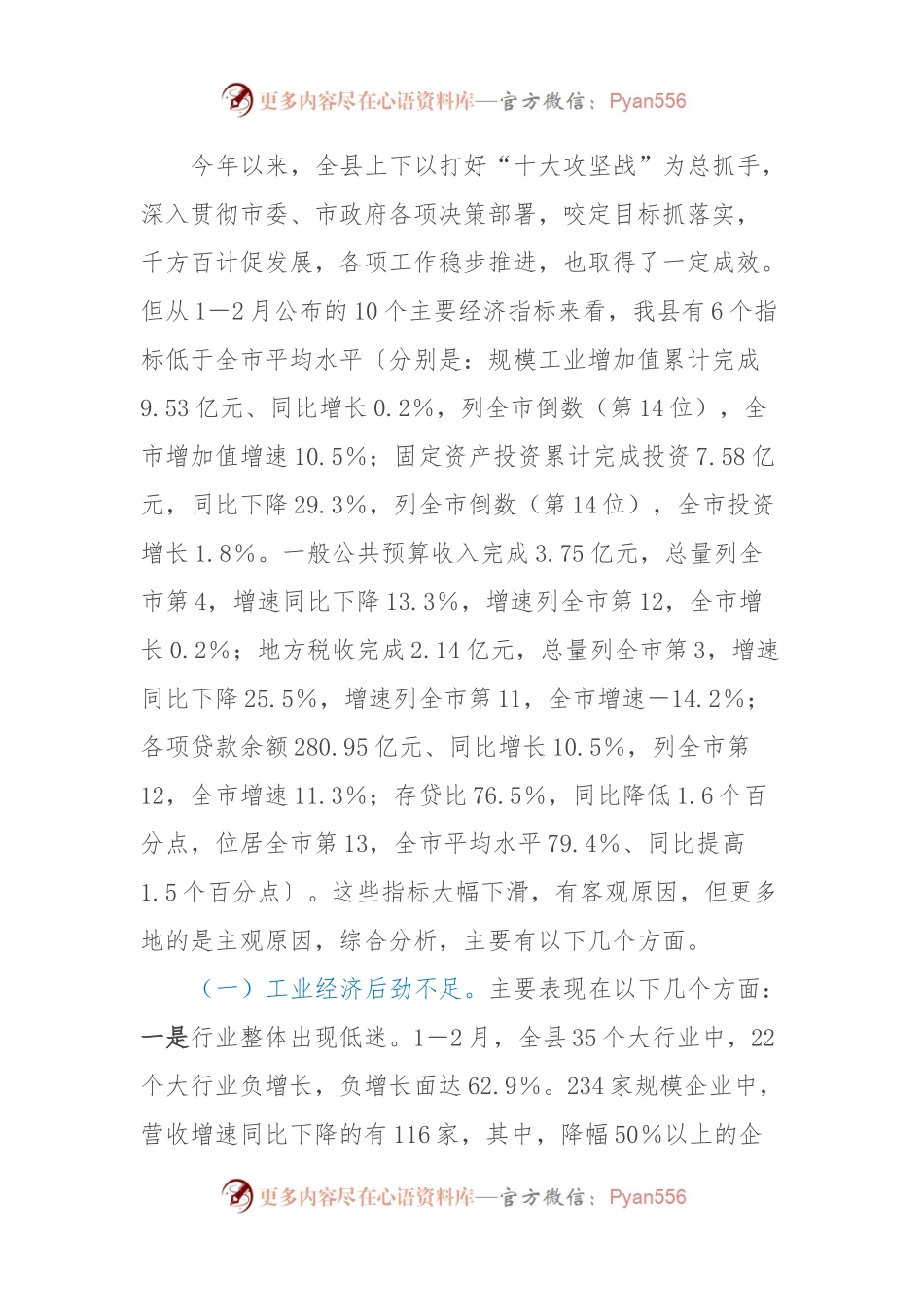 县委书记在全县“十大攻坚战”调度暨重点项目现场督查小结会上的主持讲话.docx_第2页
