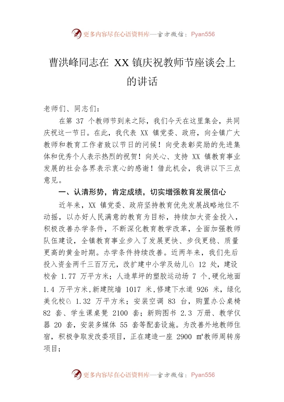 同志在XX镇庆祝教师节座谈会上的讲话.docx_第1页