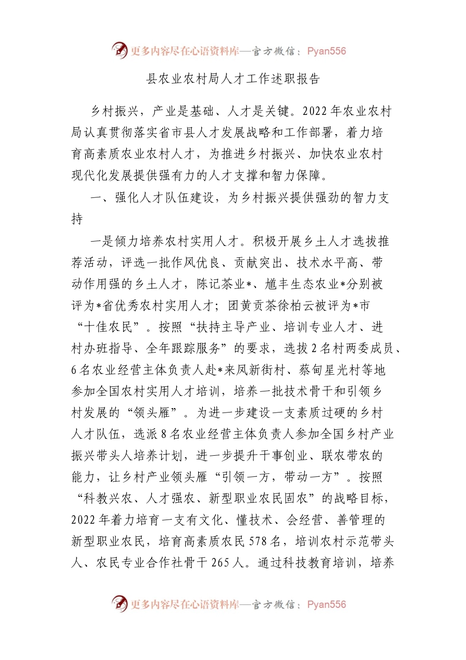 县农业农村局人才工作述职报告.docx_第1页