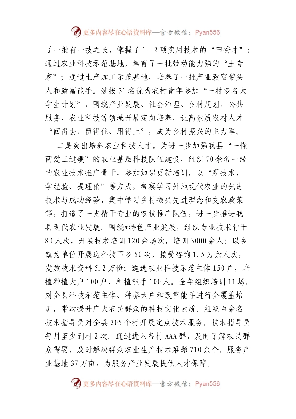 县农业农村局人才工作述职报告.docx_第2页