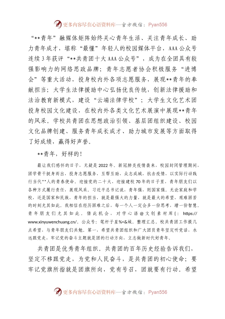 在2022年共青团某大学代表大会上的讲话.docx_第2页