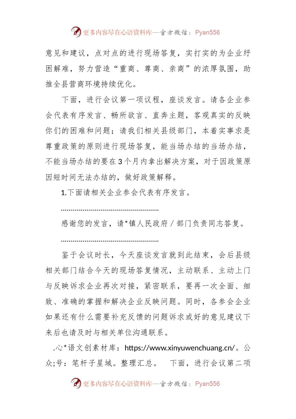 在2024年“优化营商环境面对面”企业用地及财产登记专题座谈会上的主持讲话稿.docx_第2页