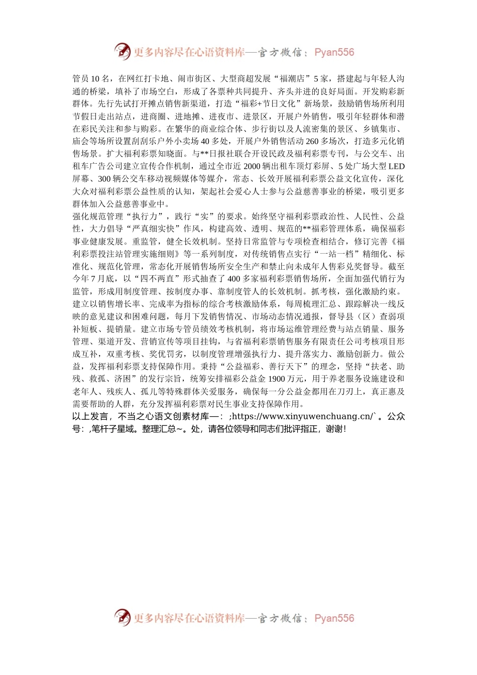 在2024年全省福彩事业高质量发展推进会上的交流发言.docx_第2页