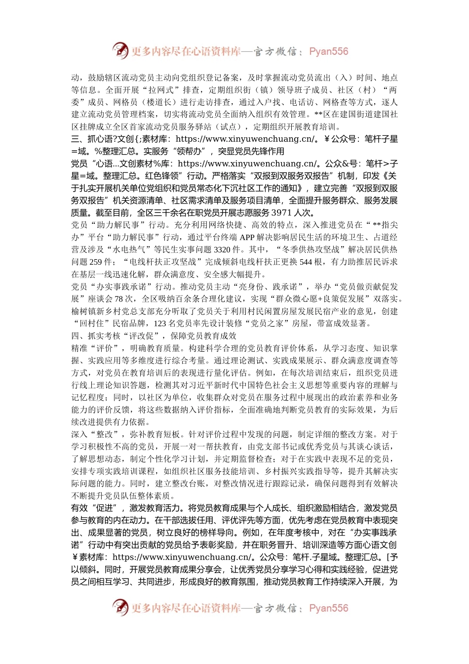 在2024年全市党员队伍建设推进会上的汇报发言.docx_第2页