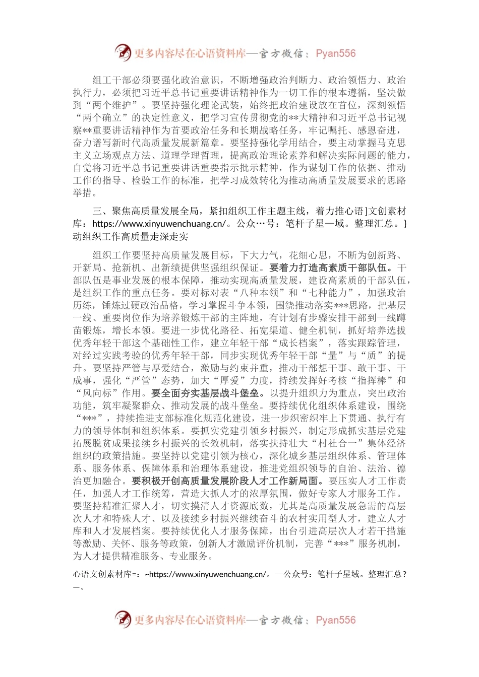 参加组织部门年轻干部专题研讨班的结业仪式上的研讨发言.docx_第2页