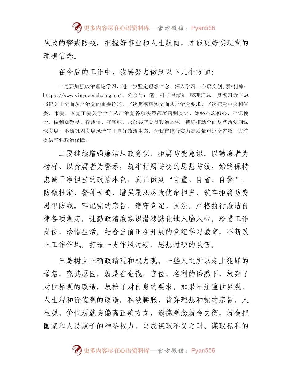 参观廉政警示教育基地感悟.docx_第2页