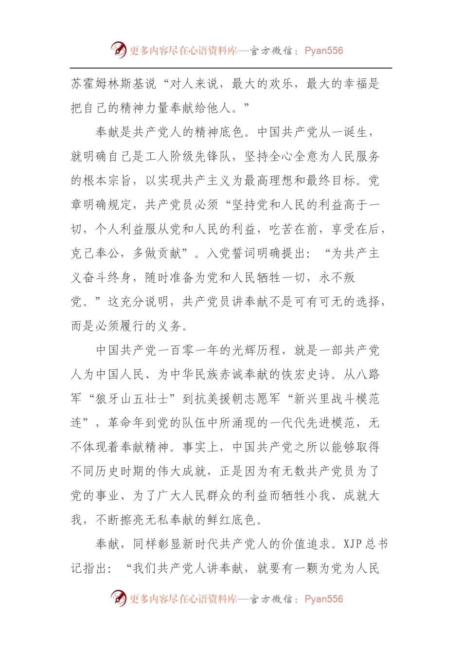 喜迎二十大党课讲稿：以奉献之姿书写生命之美.docx_第2页