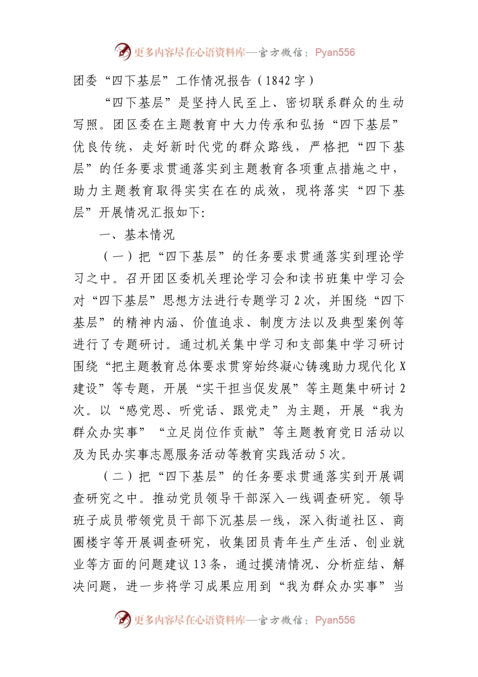 团委“四下基层”工作情况报告.docx_第1页