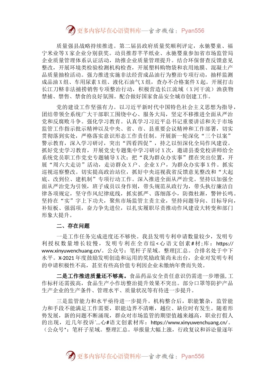 县市场监管局2021年工作总结及2022年工作安排.docx_第1页