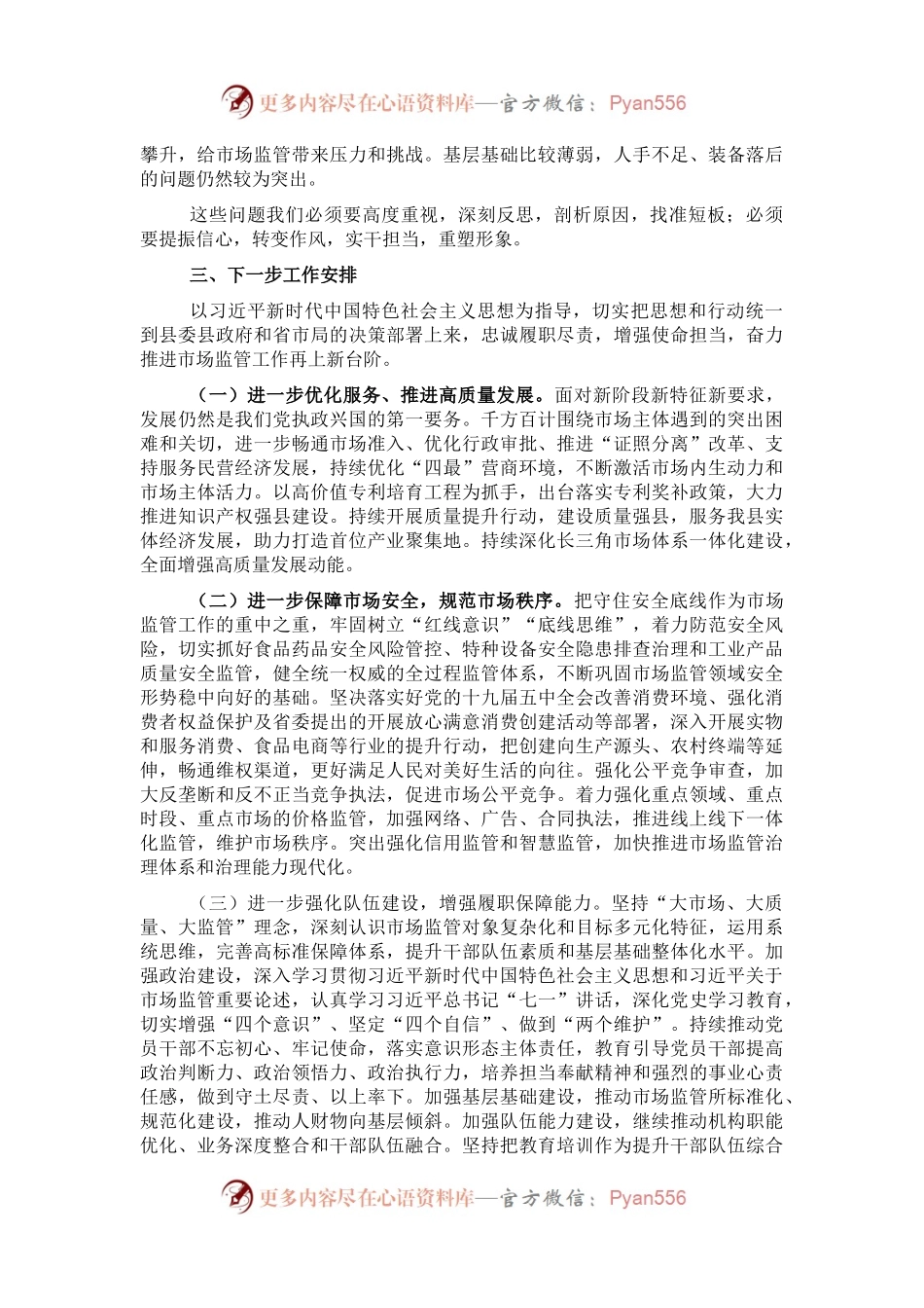 县市场监管局2021年工作总结及2022年工作安排.docx_第2页