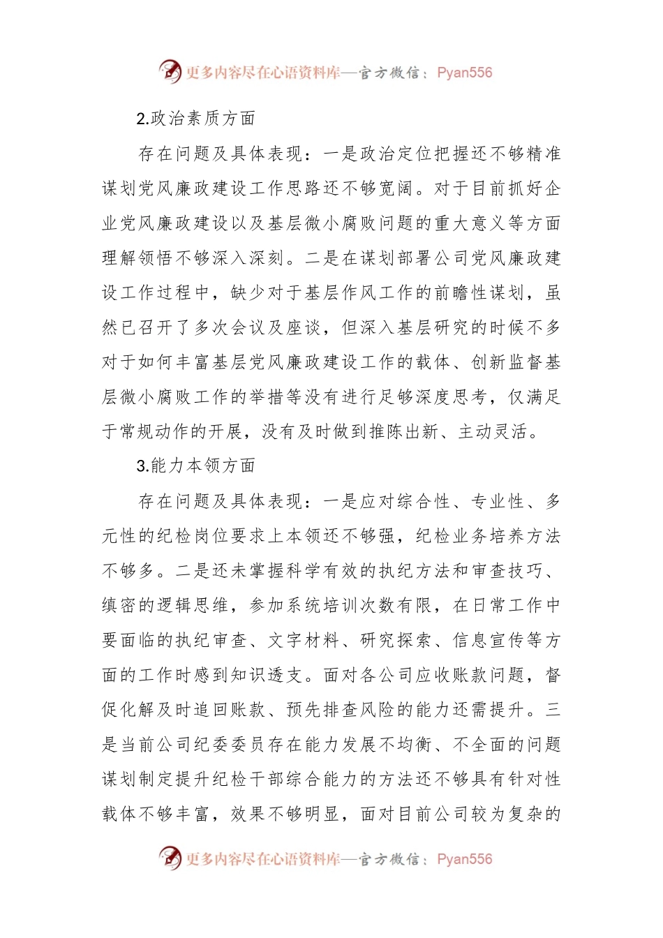 在2023年主题教育专题民主生活 会个人对照剖析检查材料.docx_第2页