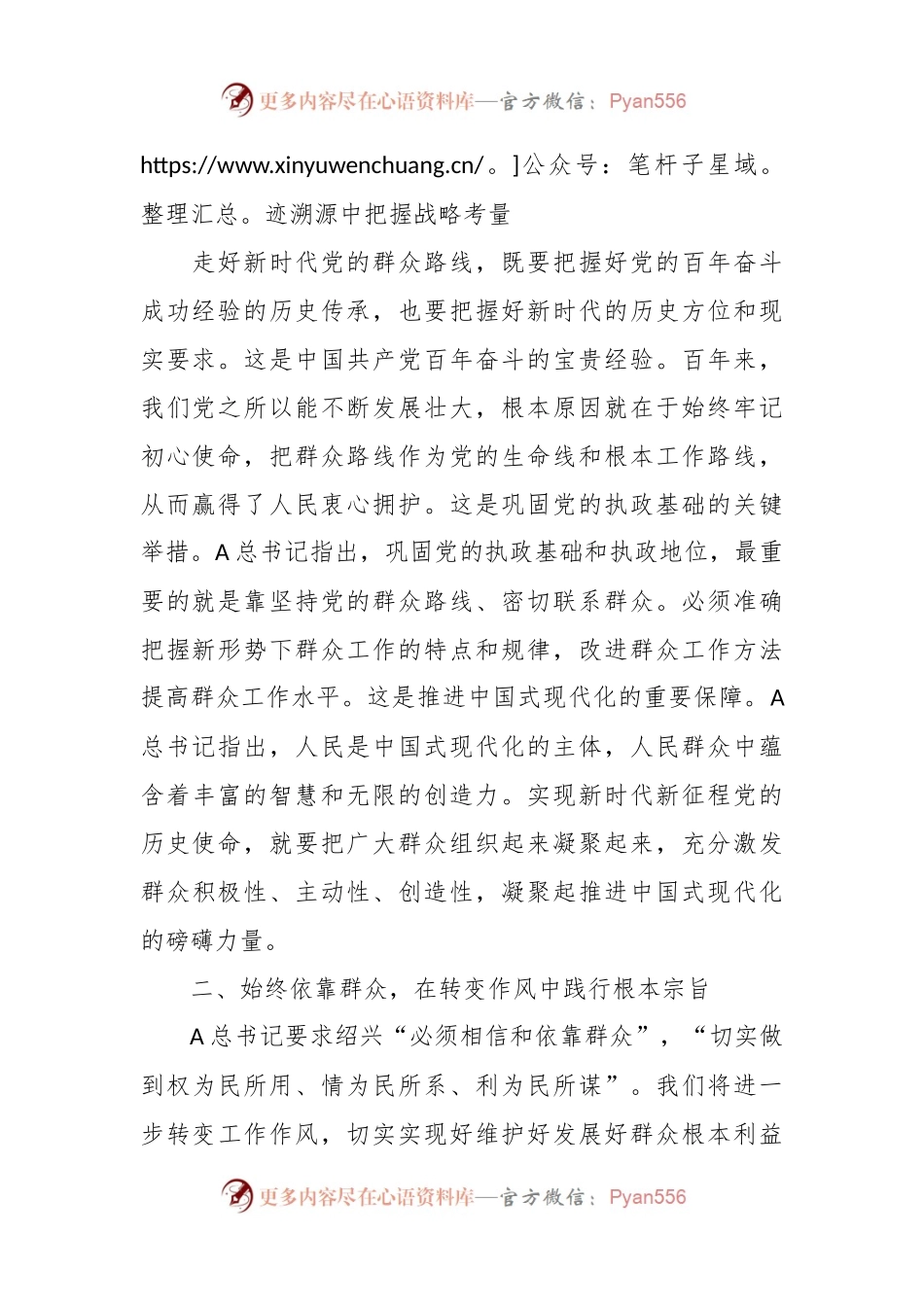 发言材料：持之以恒走好新时代党的群众路线.docx_第2页