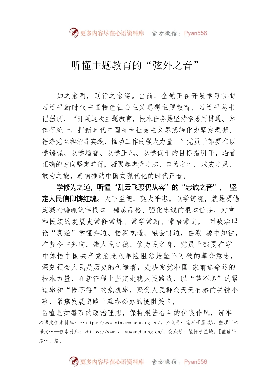 听懂主题教育的“弦外之音”.docx_第1页
