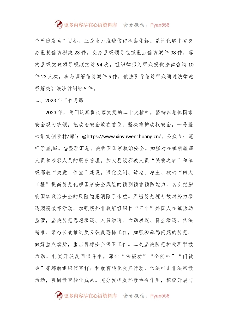 县委国家安全委员会工作专题调研座谈会发言材料.docx_第2页