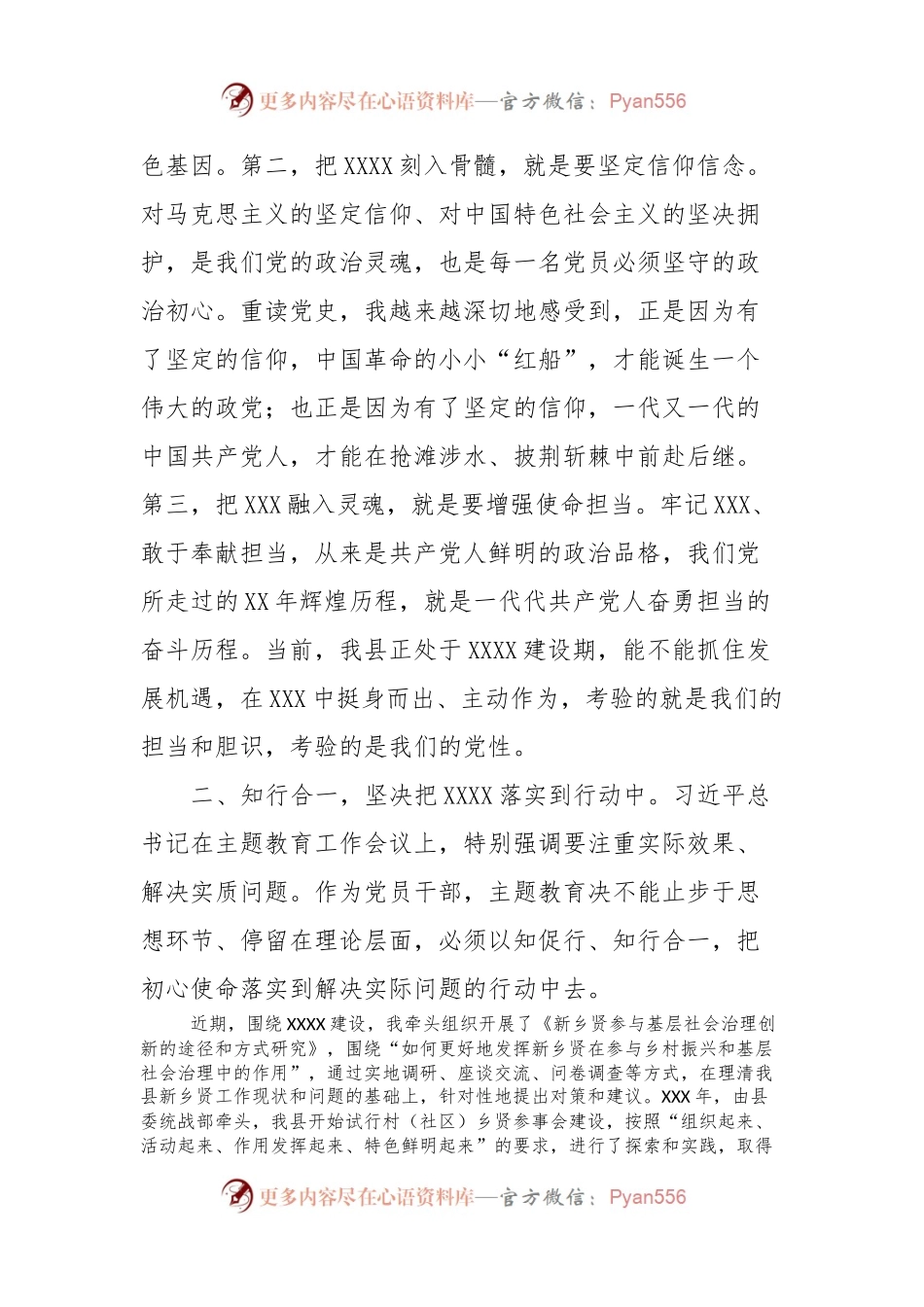 县委统战部长在主题教育交流会上的发言材料.docx_第2页