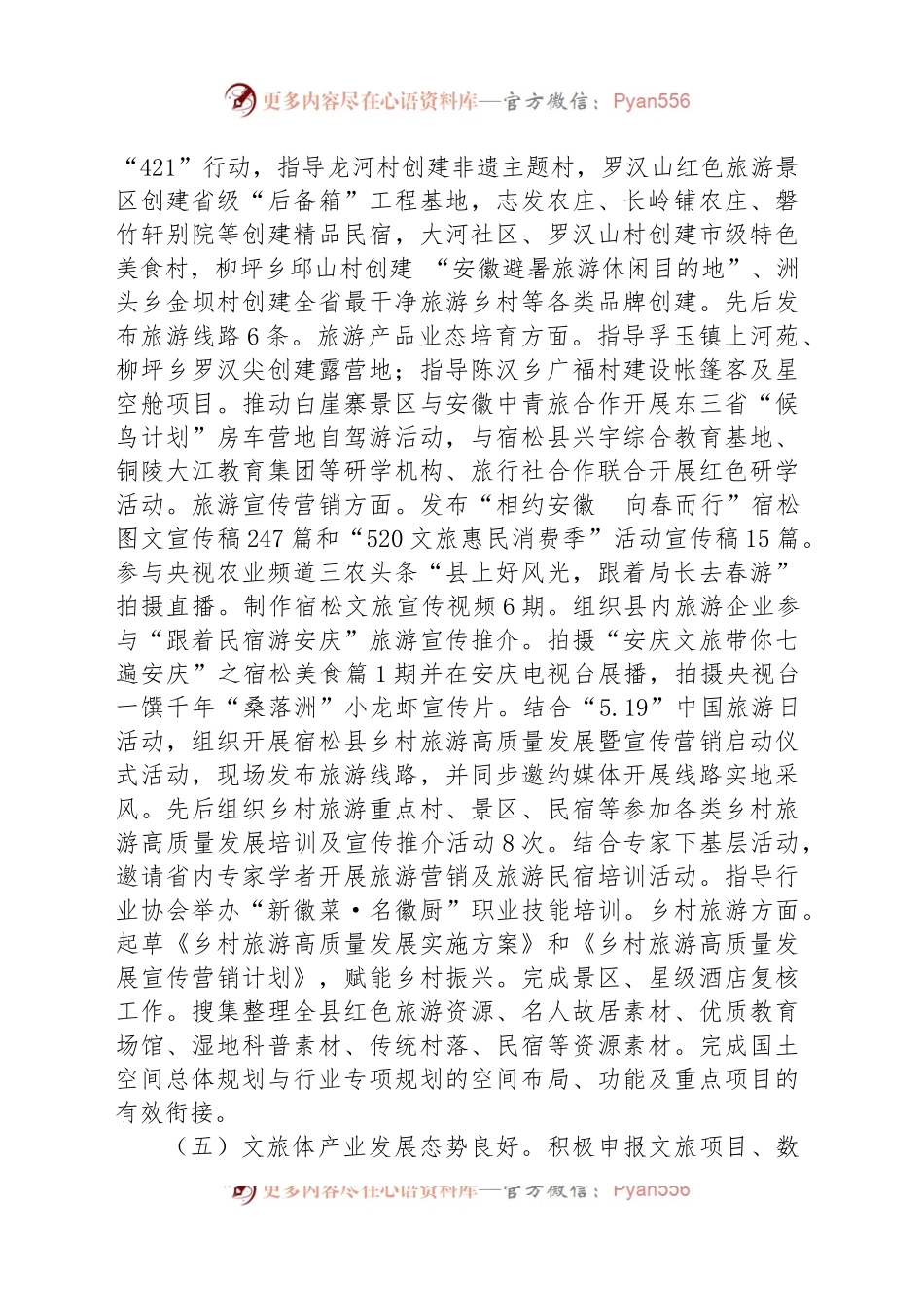 县文旅体局2023上半年工作总结和下半年工作计划.docx_第2页
