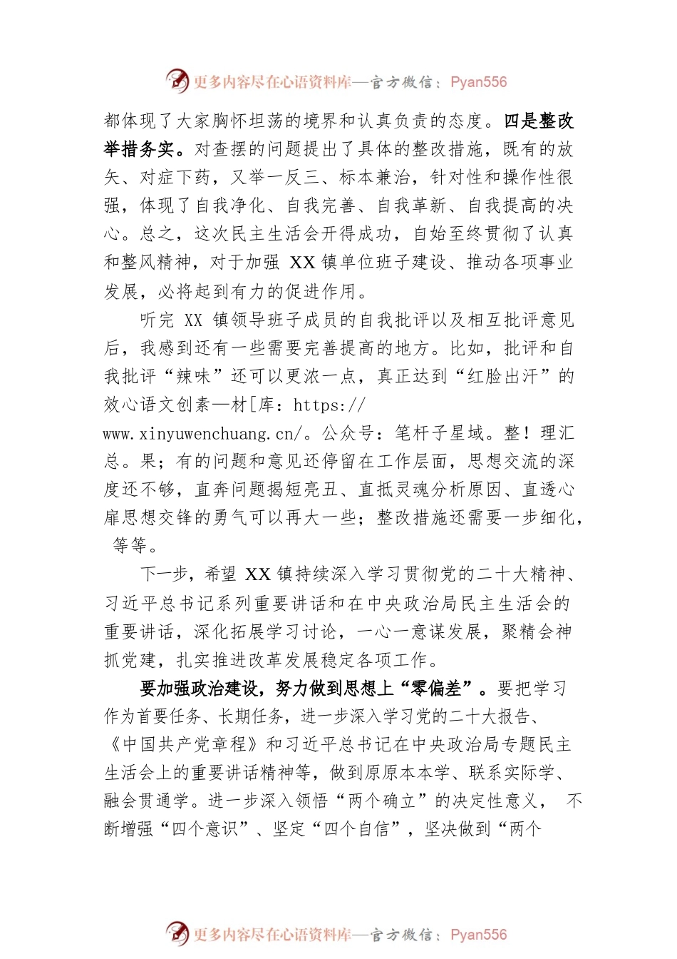 县委常委、常务副县长在镇领导干部民主生活会上的讲话.docx_第2页