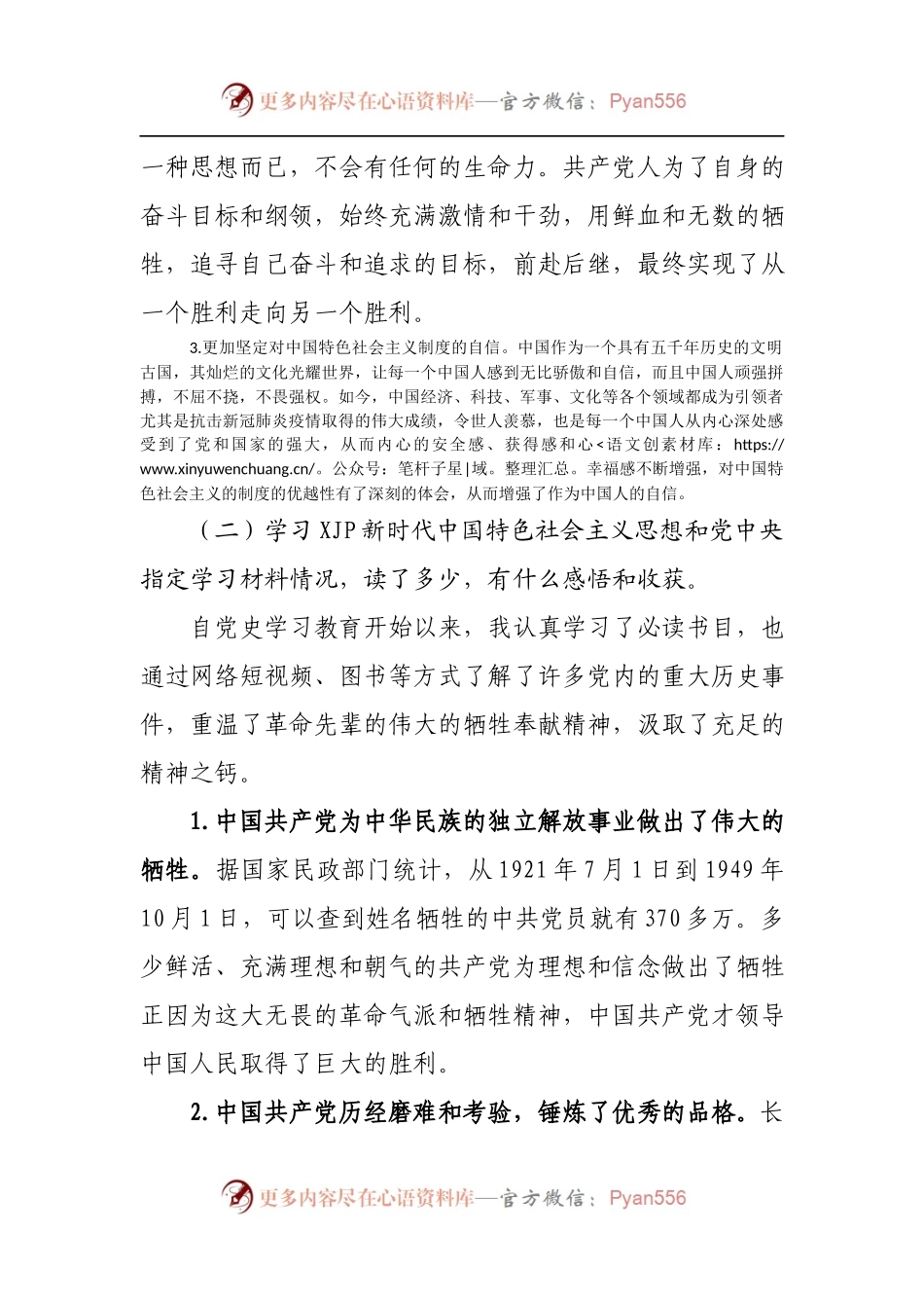 县府办大秘执笔的个人发言提纲确实水平高.docx_第2页
