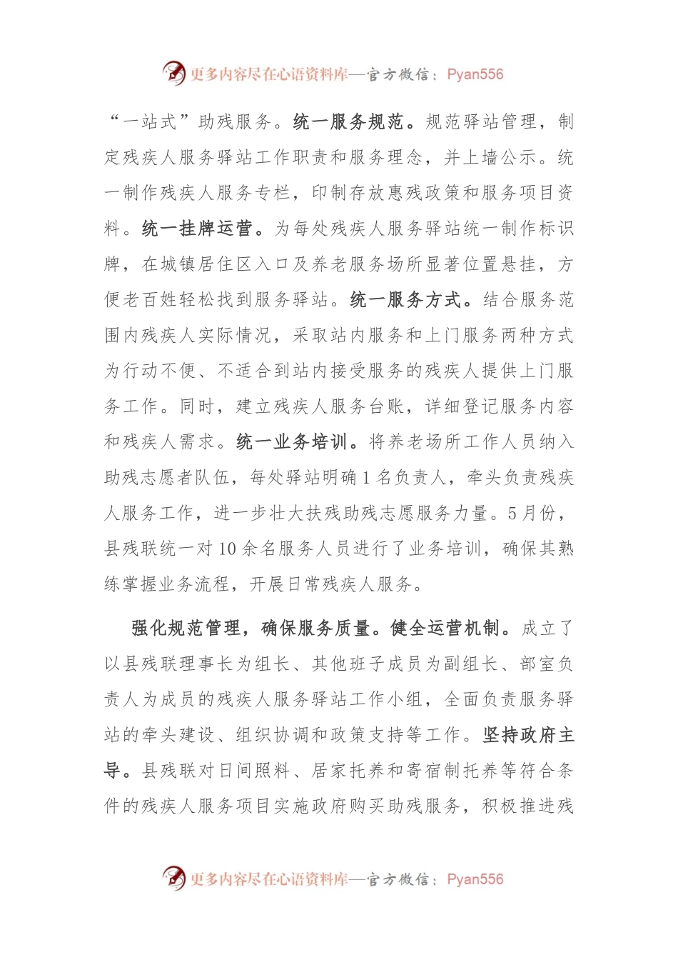 在2024年全市残疾人托养庇护工作专项推进会上的汇报发言.docx_第2页