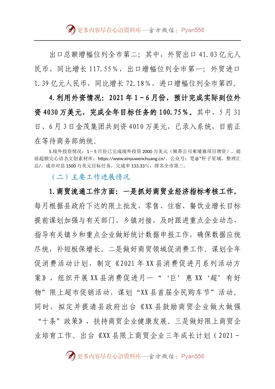 县商务局2021年上半年工作总结和下半年工作思路.docx_第1页