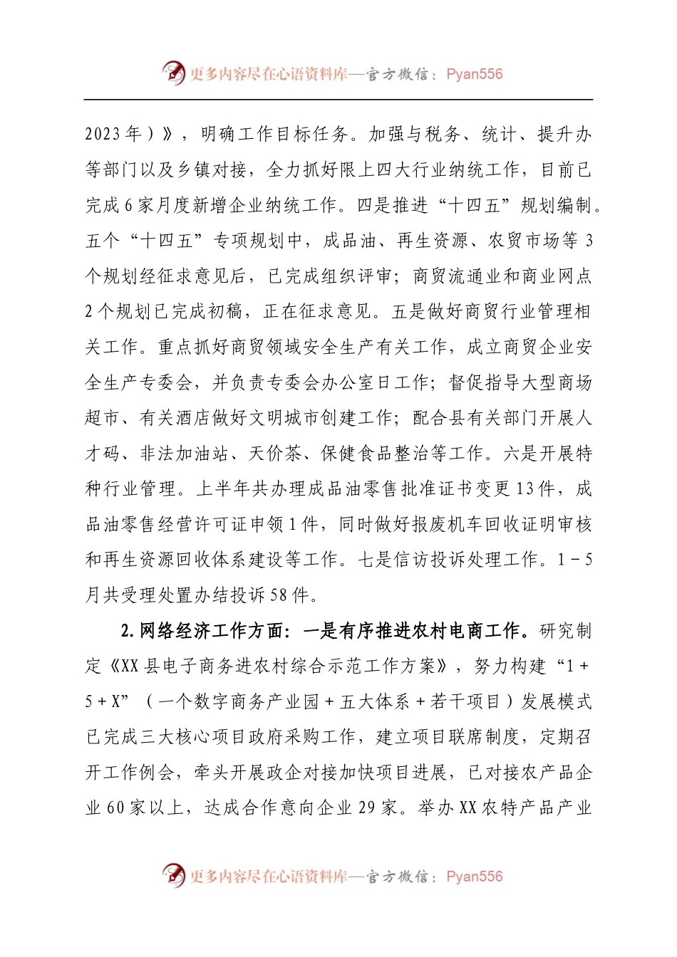 县商务局2021年上半年工作总结和下半年工作思路.docx_第2页