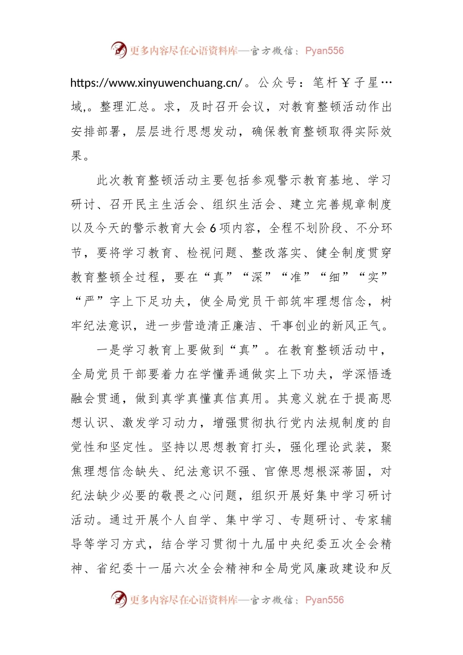 在2024年局教育整顿动员部署会上的讲话稿.docx_第2页