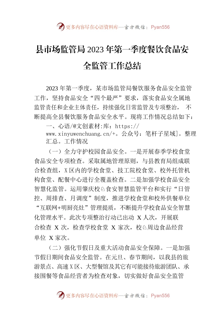 县市场监管局2023年第一季度餐饮食品安全监管工作总结(20230331).docx_第1页