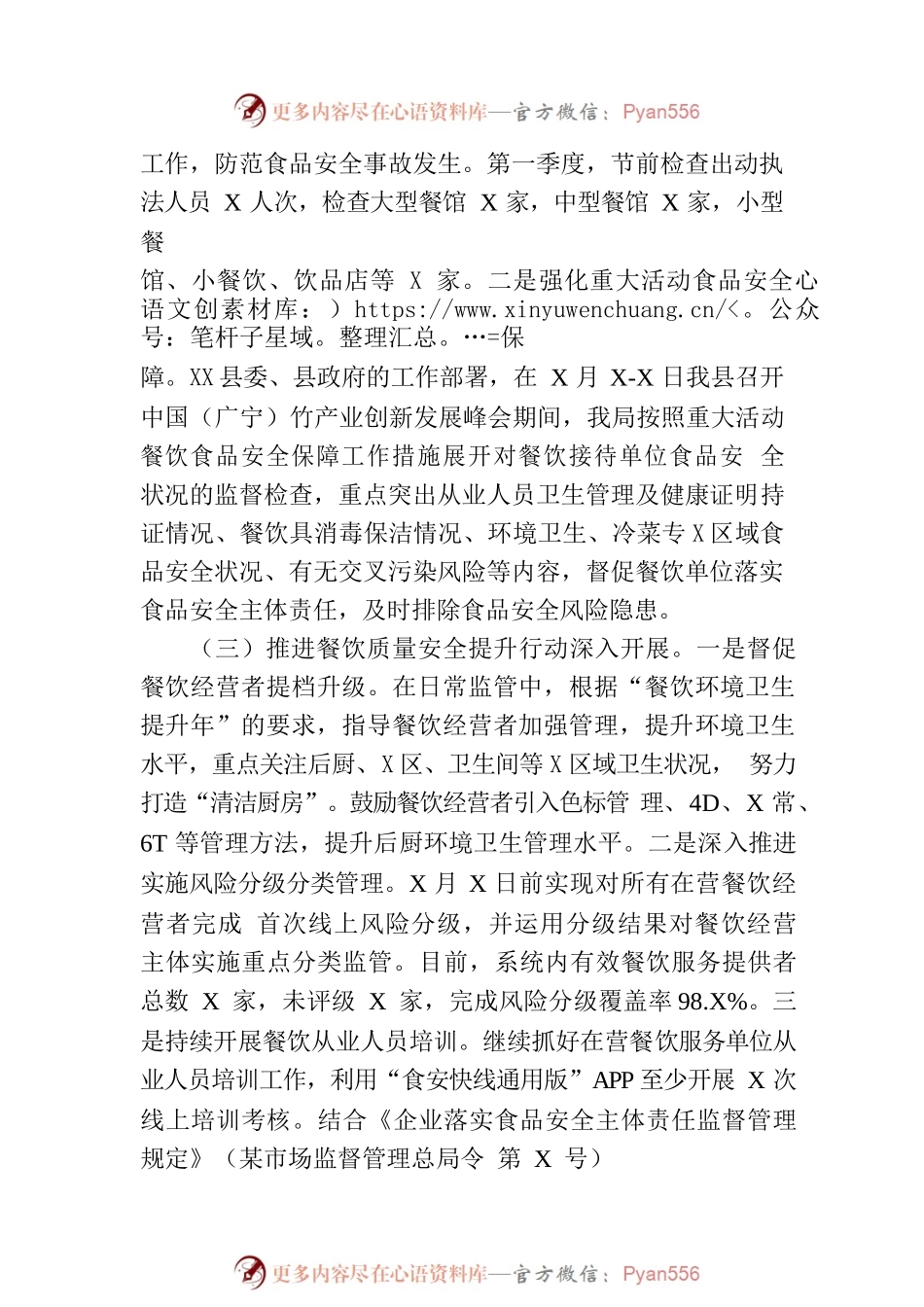 县市场监管局2023年第一季度餐饮食品安全监管工作总结(20230331).docx_第2页