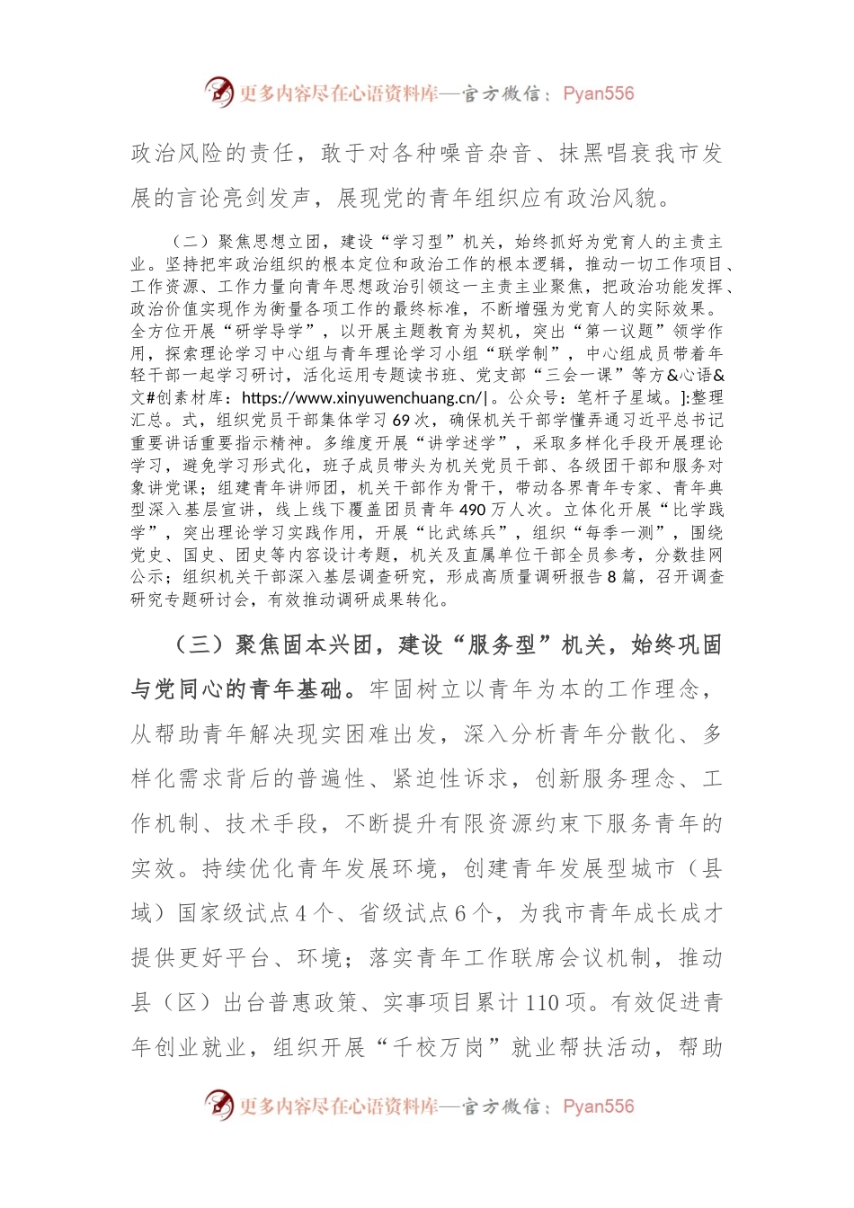 团市委关于推进模范机关创建情况汇报.docx_第2页