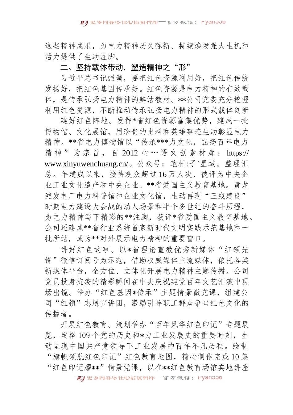 在2024年国有企业思想政治工作年中总结推进会上的汇报发言.docx_第2页