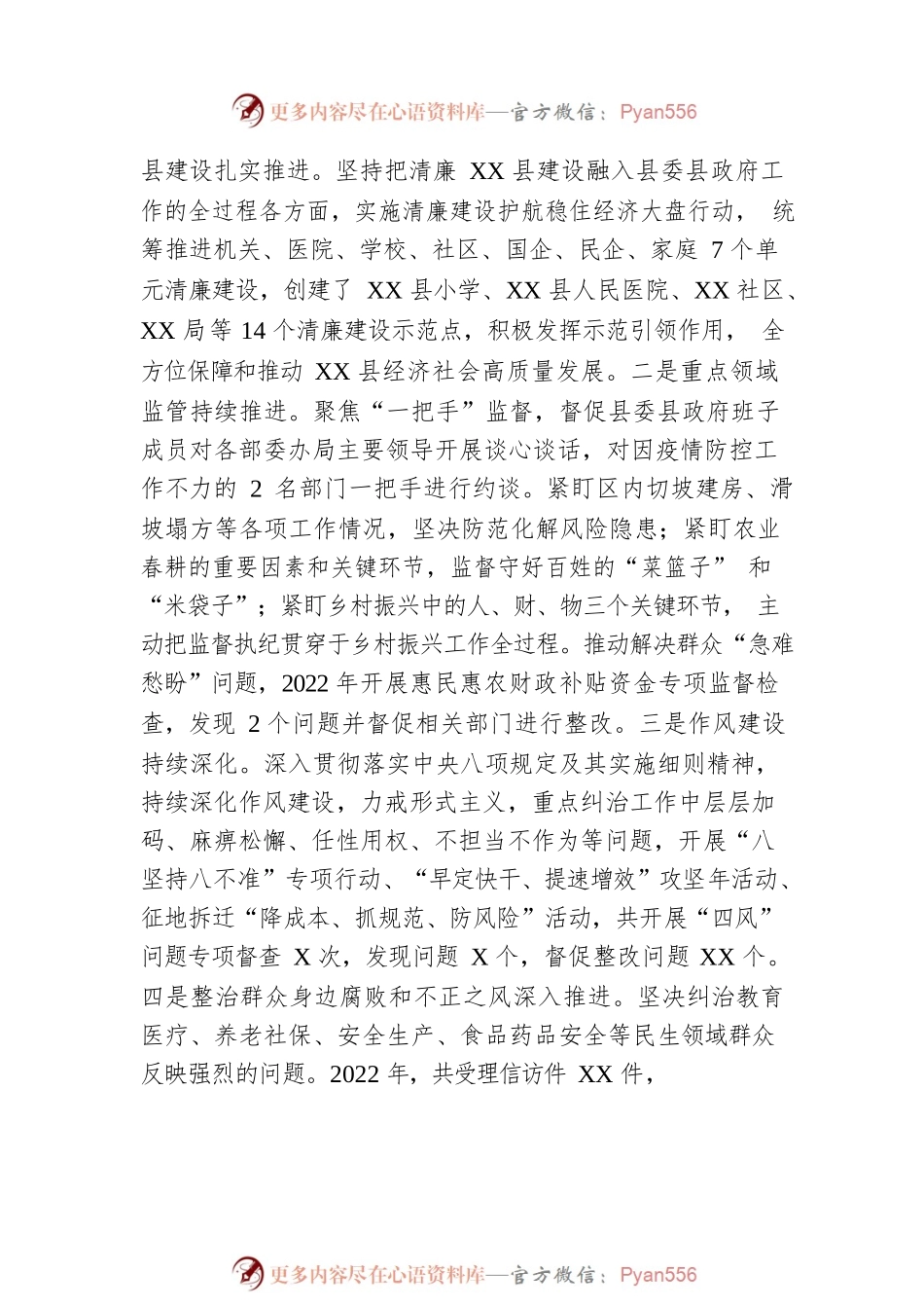 在2023年全县廉政工作会议上的讲话.docx_第2页