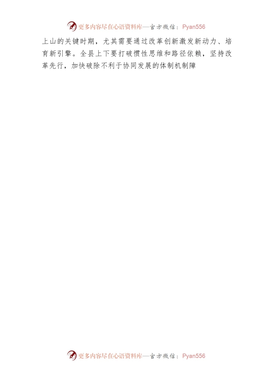 县域经济转型发展专题培训心得体会8.16.docx_第2页
