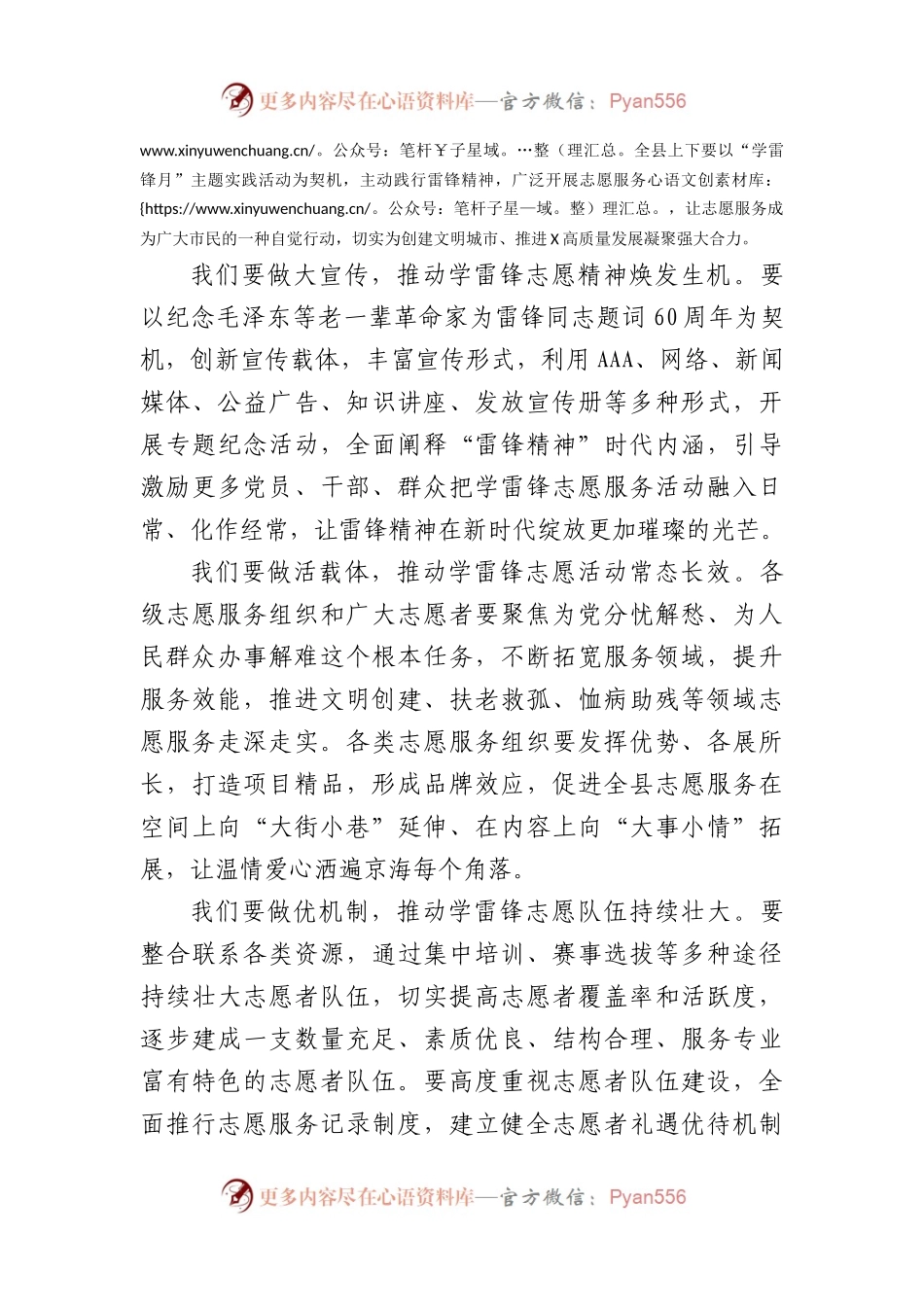 在2024年全县“学雷锋月”活动启动仪式上的讲话.docx_第2页