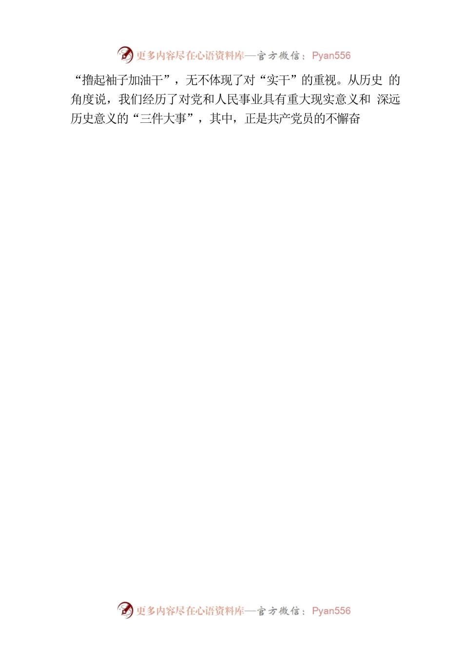 在2023年第二批主题教育集中学习研讨会上的交流发言材料：以主题教育成效提升担当作为本领.docx_第2页