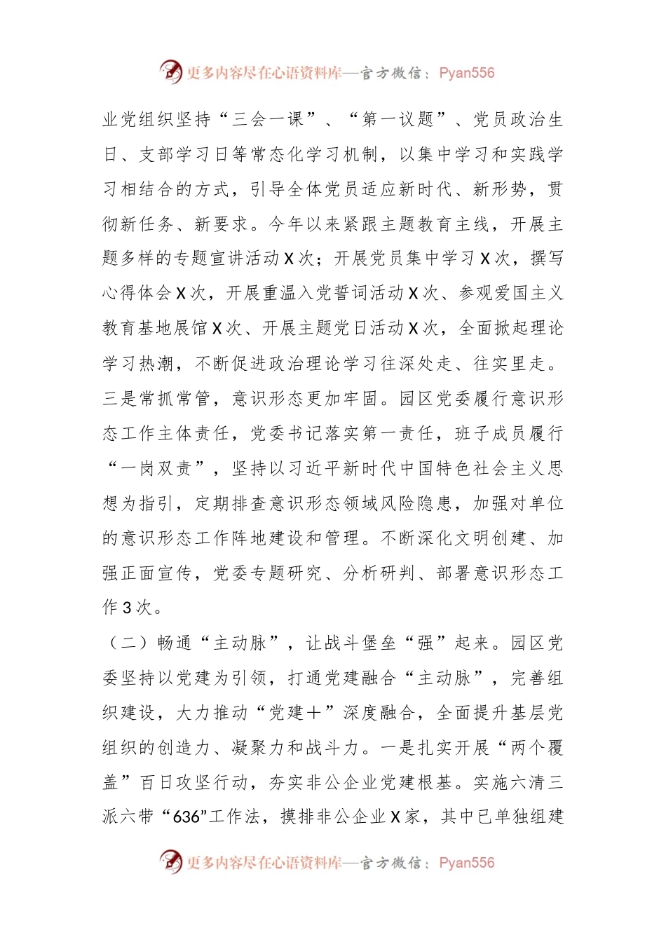 园区党委2023年抓基层党建工作述职报告.docx_第2页