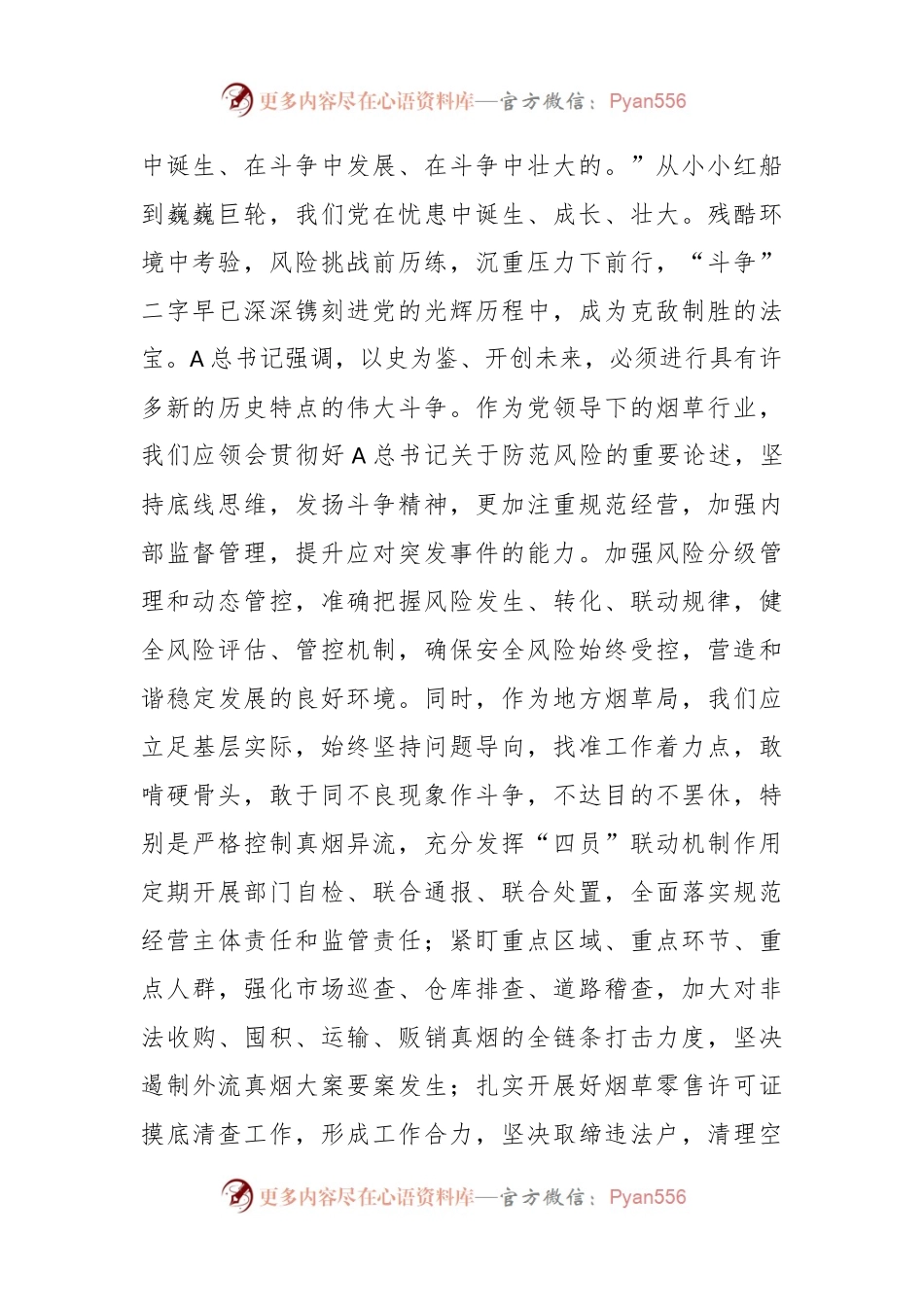 国企烟草公司党员领导干部主题教育研讨发言：汲取奋进力量开启征程 全力以赴推动高质量发展.docx_第2页