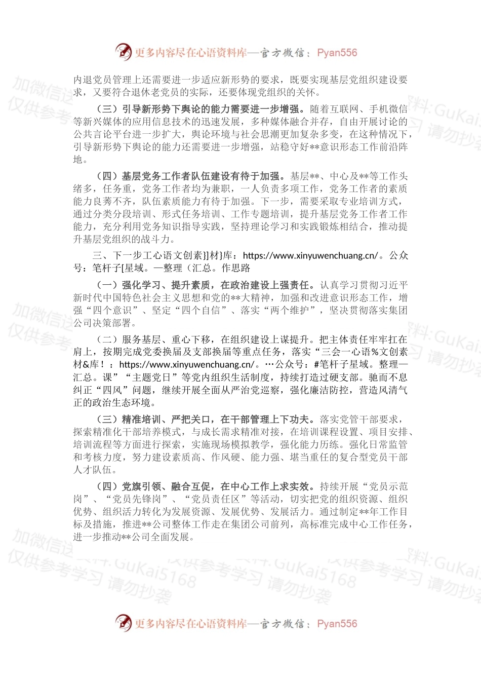 国有企业2022年度党委书记抓基层党建述职报告.docx_第2页