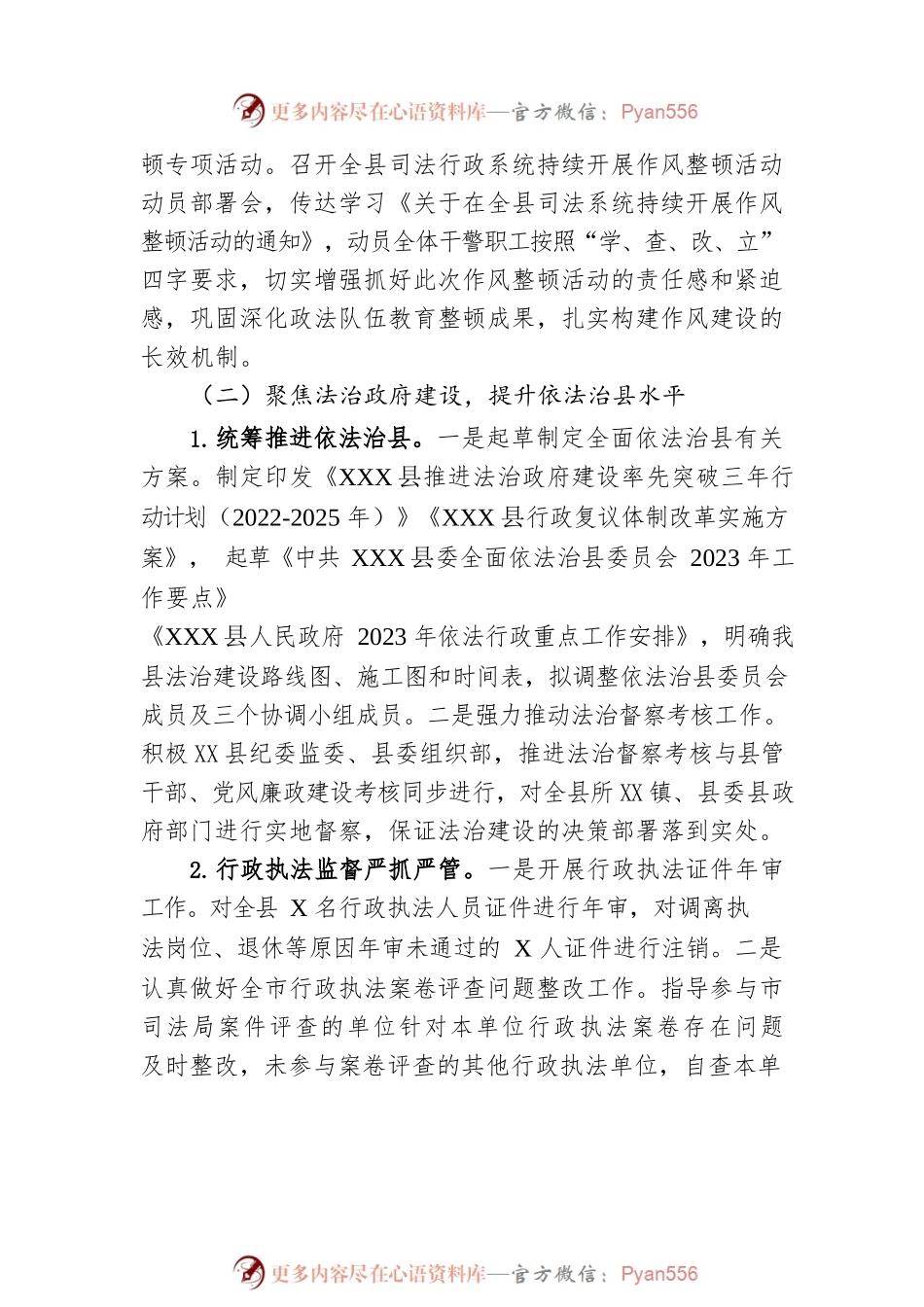 县司法局2023年第一季度工作总结及第二季度工作计划（20230423）.docx_第2页