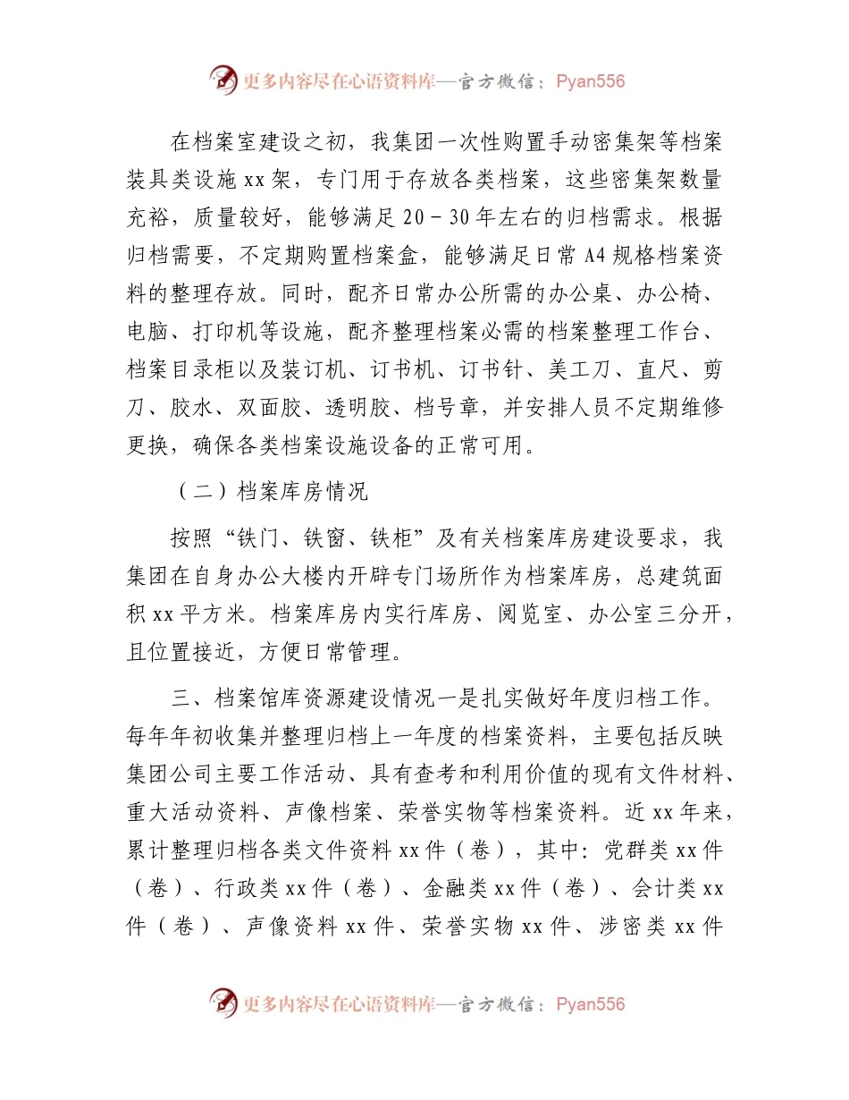 国企档案管理工作总结报告.docx_第2页