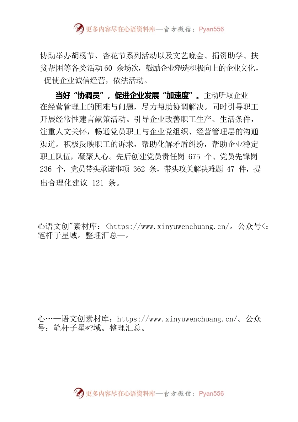 发挥党建指导员作用助推非公党建提质增效.docx_第2页