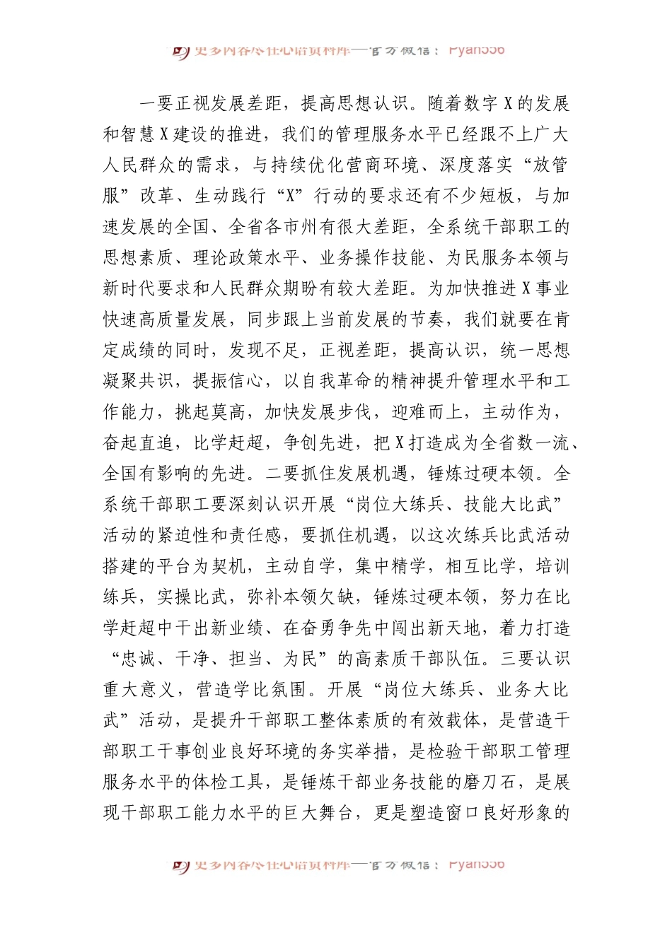 在2024年“岗位大练兵、技能大比武”动员部署会上的讲话.docx_第2页