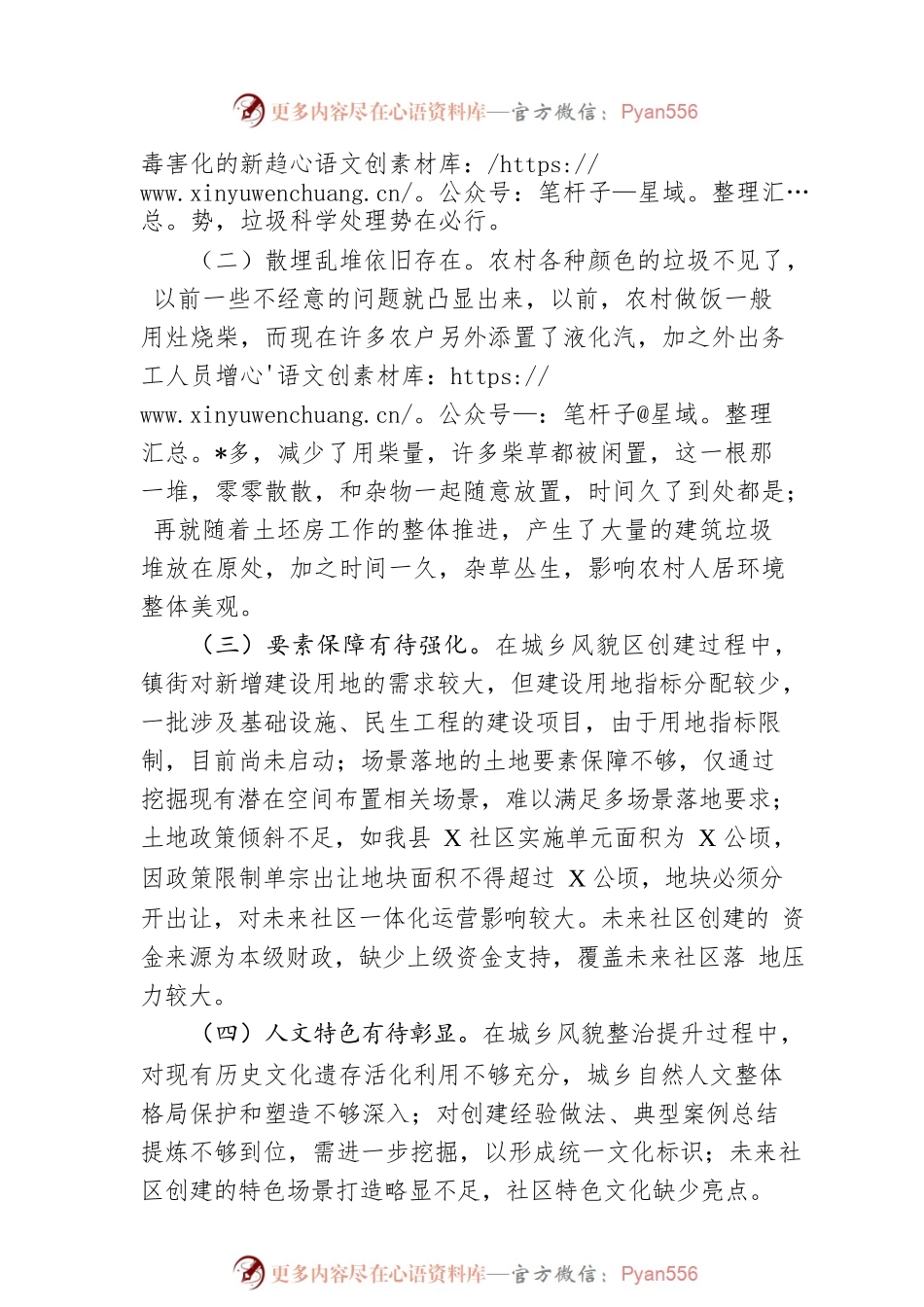县人居环境优化之城乡风貌整治提升调研报告.docx_第2页