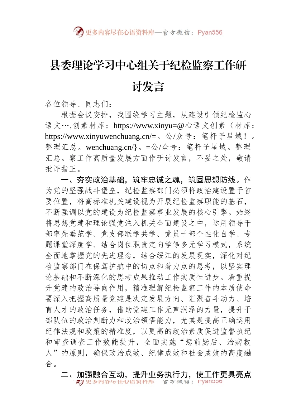 县委理论学习中心组关于纪检监察工作研讨发言稿.docx_第1页