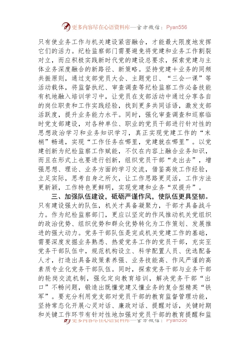 县委理论学习中心组关于纪检监察工作研讨发言稿.docx_第2页