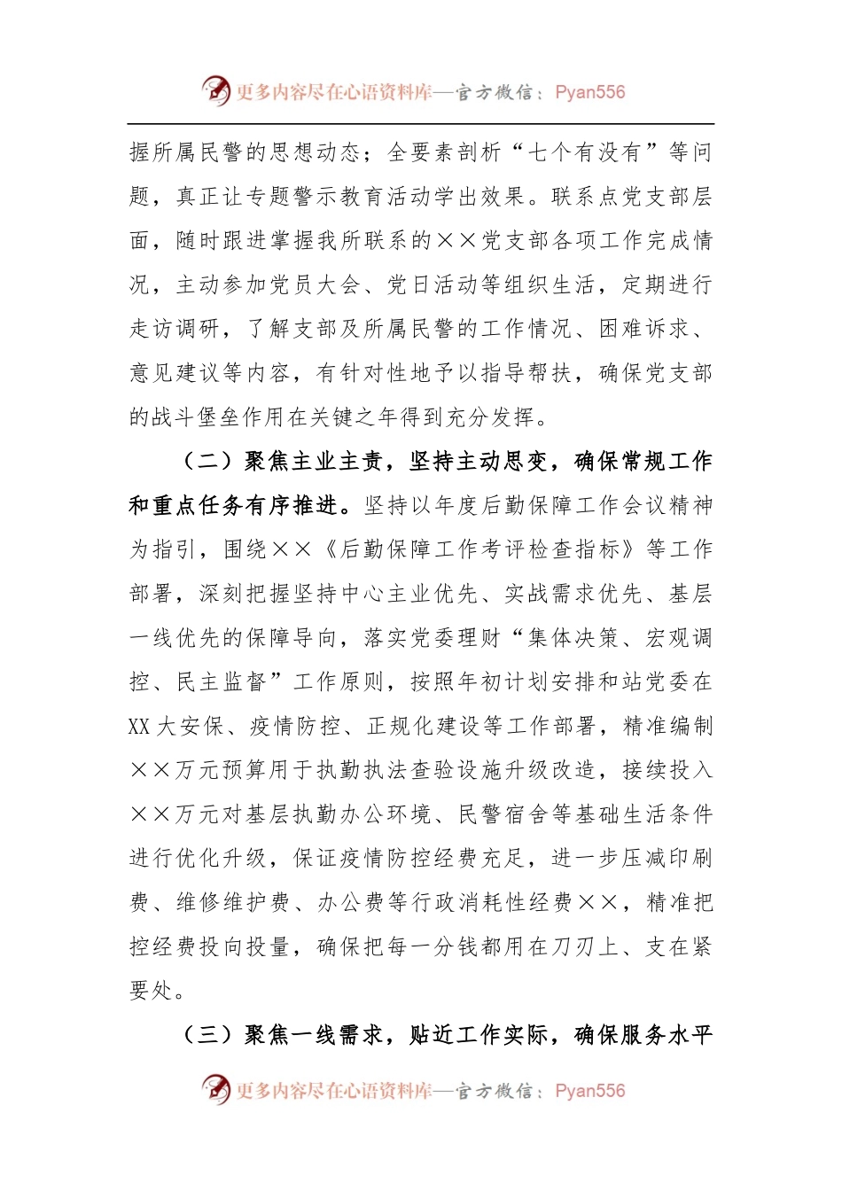 后勤保障处处长2022年度述职述廉报告.docx_第2页