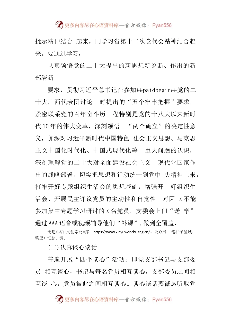 召开2022年度关于组织生活会和开展民主评议党员情况报告.docx_第2页